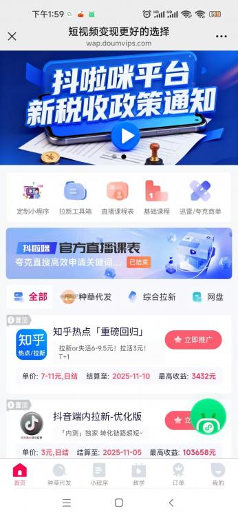 莱阳抖啦咪是什么平台-一个专注短视频流量变现的平台! 第3张 莱阳抖啦咪是什么平台-一个专注短视频流量变现的平台! 第3张